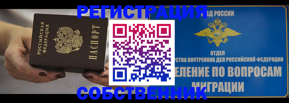 прописка иностранных граждан в Волжске