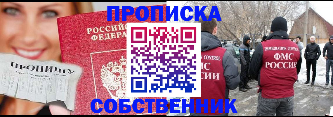 прописка паспорт в Волжске