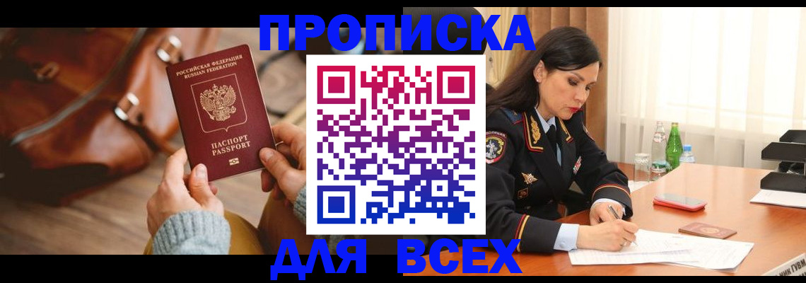 где прописаться в Волжске
