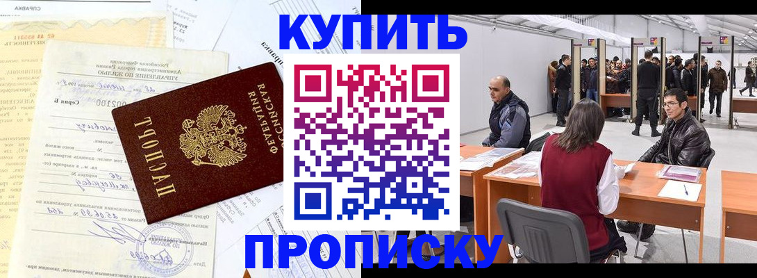 прописка ребенка в Волжске